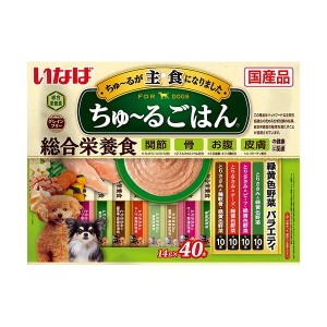 いなばペットフード いなば ちゅ~るごはん 緑黄色野菜バラエティ 14g×40本【送料無料】