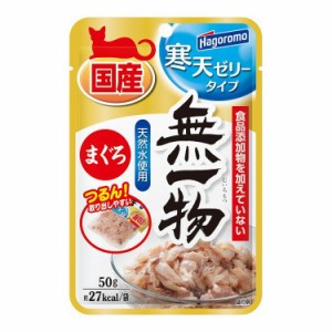 はごろもフーズ 無一物パウチ 寒天ゼリータイプ まぐろ 50g