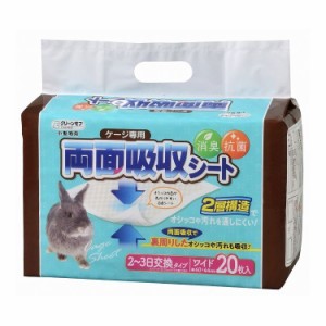 シーズイシハラ 小動物用 ケージ専用 両面吸収シート ワイド 20枚入 ペット用品 ペットグッズ