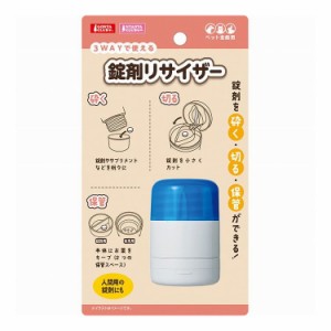 マルカン 錠剤リサイザー