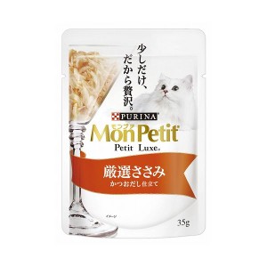 ネスレ日本 ネスレピュリナペットケア モンプチ プチリュクスパウチ 厳選ささみ 35g Mon Petit