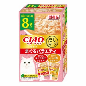 いなばペットフード CIAOだしスープ まぐろバラエティ 40g×8袋