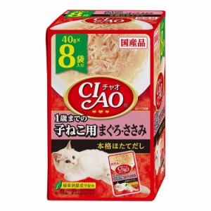 いなばペットフード CIAO パウチ 1歳までの子ねこ用 まぐろ・ささみ 40g×8袋