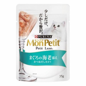 ネスレ日本 ネスレピュリナペットケア Mon Petit モンプチ プチリュクスパウチ まぐろの海老添え 35g