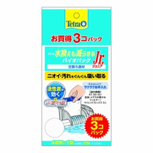 スペクトラムブランズジャパン Tetra テトラ 水換えも減らせる バイオバッグJr 3個パック