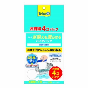 スペクトラムブランズジャパン Tetra テトラ 水換えも減らせる バイオバッグ 4個パック