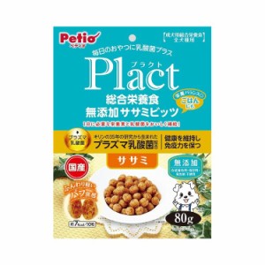 ペティオ Petio プラクト 総合栄養食 無添加 ササミビッツ ササミ 80g