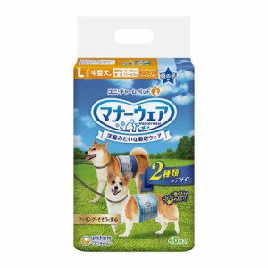 ユニチャーム マナーウェア 男の子用 Lサイズ 40枚x1 中型犬用 犬用おむつ マナーおむつ ペット用【送料無料】