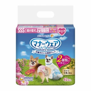 ユニチャーム マナーウェア 女の子用 SSSサイズ 42枚x1 超小型犬用 犬用おむつ マナーおむつ ペット用【送料無料】