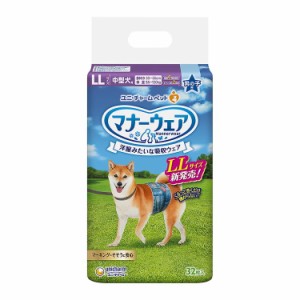 【4個セット】ユニチャーム マナーウェア 男の子用 LLサイズ 32枚x4 中型犬用 犬用おむつ マナーおむつ ペット用 まとめ売り セット売り 