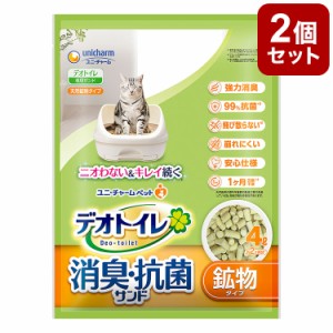 【2個セット】 猫砂 鉱物 ユニチャーム デオトイレ 飛び散らない消臭・抗菌サンド 4L x2 8L システム用 猫トイレ トイレ砂 ねこ砂 ユニ・