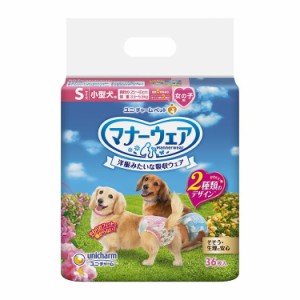 【2個セット】ユニチャーム マナーウェア 女の子用 Sサイズ 36枚x2 小型犬用 犬用おむつ マナーおむつ ペット用 まとめ売り セット売り 