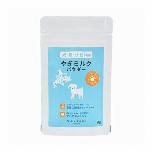 弘安倉庫 北海道産やぎミルクパウダー(犬猫小動物用) 20g