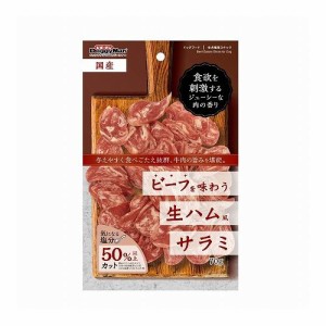 ドギーマンハヤシ ビーフを味わう生ハムサラミ 70g