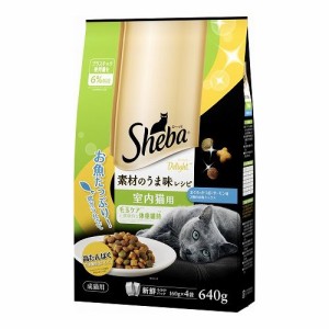 マースジャパンリミテッド シーバ ディライト 素材のうま味レシピ 室内猫用 640g(160g×4)