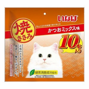 いなばペットフード いなば 焼ささみ かつおミックス味 10本