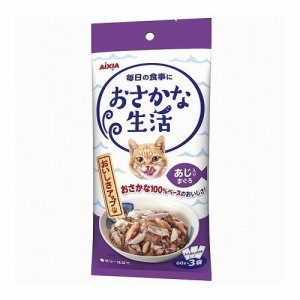 アイシア おさかな生活 あじ入りまぐろ 180g(60g×3袋)