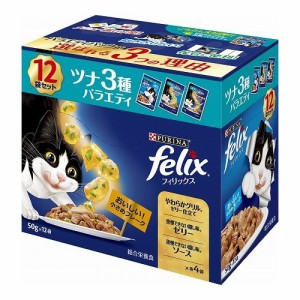 ネスレ日本 ネスレピュリナペットケア フィリックスパウチ 成猫 ツナ3種バラエティ 50g×12袋