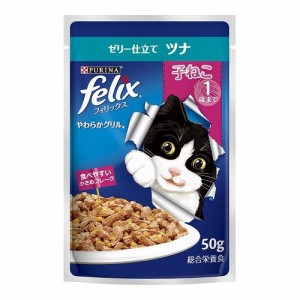 ネスレ日本 ネスレピュリナペットケア フィリックスパウチ やわらかグリル 子ねこ ゼリー仕立て ツナ 50g