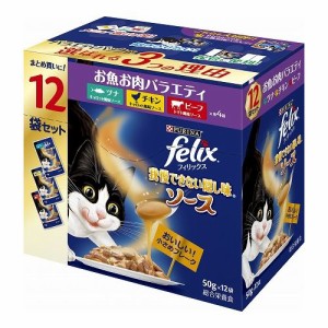 ネスレ日本 ネスレピュリナペットケア フィリックスパウチ 我慢できない隠し味ソース お魚お肉バラエティ 50g×12袋