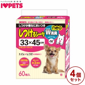 【4個セット】 ボンビアルコン しつけるシーツW消臭neo レギュラー 60枚 x4 240枚 ペットシーツ ペットシート トイレシーツ トイレシート