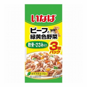 いなばペットフード ビーフと緑黄色野菜 軟骨・ささみ入り 50g×3袋