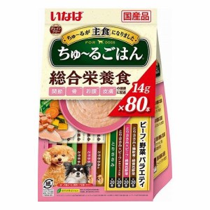 いなばペットフード ちゅ~るごはん ビーフ・野菜バラエティ 14g×80本入【送料無料】