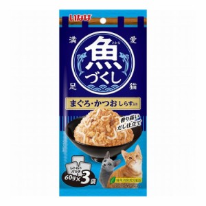 【12個セット】 いなば 魚づくし まぐろ・かつお しらす入り 60g×3袋 x12 36袋 いなば食品 いなばペットフード ウェットフード 猫用 猫