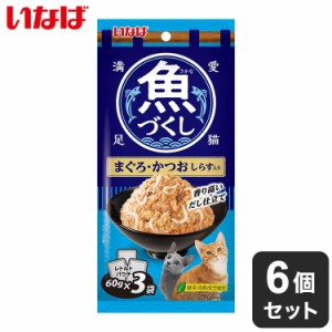 【6個セット】 いなば 魚づくし まぐろ・かつお しらす入り 60g×3袋 x6 18袋 いなば食品 いなばペットフード ウェットフード 猫用 猫ご