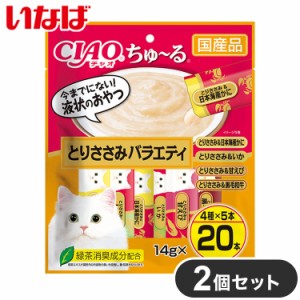 【2個セット】 いなば ちゅ~る とりささみバラエティ 20本入り x2 40本 ちゅーる ちゅ?る CIAO チャオ いなば食品 いなばペットフード ま