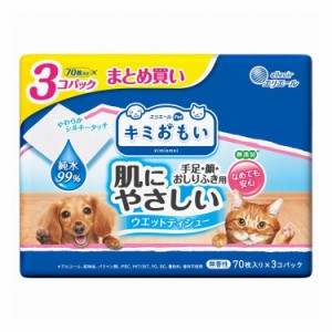 エリエールペット キミおもい ウエットティシュ— 純水 70枚×3パック ペット用 ウェットティッシュ 犬用 猫用 純水99% 除菌 大王製紙