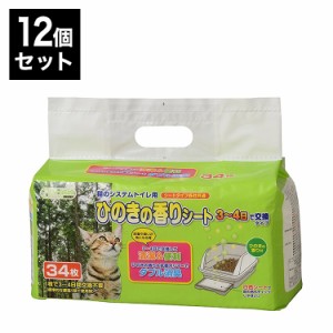 【12個セット】 シーズイシハラ クリーンミュウ ひのきの香りシート 34枚 システムトイレ用 ペットシーツ ペットシート 猫用 ねこ用 猫砂
