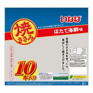 【2個セット】 いなば 焼ささみ ほたて海鮮味 10本 x2【送料無料】