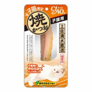 【48個セット】 CIAO 焼かつお 子猫用 1本 x48【送料無料】