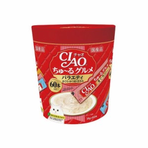 【2個セット】 CIAO ちゅ~るグルメ バラエティ 14g×60本 x2【送料無料】