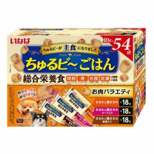 【2個セット】 いなば ちゅるビーごはん お肉バラエティ 10g×54袋入り x2【送料無料】