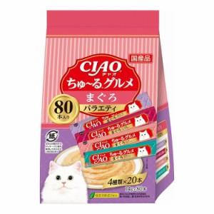 【2個セット】 CIAO ちゅ~る まぐろグルメバラエティ 14g×80本 x2【送料無料】