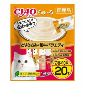 【2個セット】 CIAO ちゅ~る とりささみ・和牛バラエティ 14g×20本 x2【送料無料】