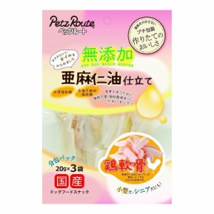 ペッツルート 鶏軟骨亜麻仁油仕立て 20g×3袋