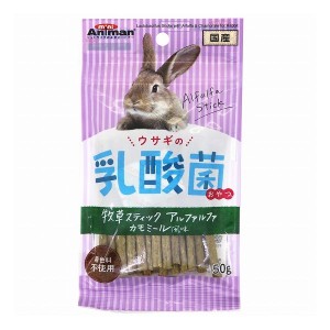 【8個セット】 ミニアニマン ウサギの乳酸菌おやつ 牧草スティック アルファルファ カモミール風味 50g x8【送料無料】