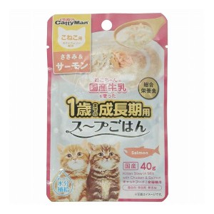 【12個セット】 キャティーマン 猫ちゃんの国産牛乳を使ったスープごはん ささみ&サーモン こねこ用 40g x12