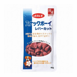 【12個セット】 デビフ スナックボーイ レバーカット 45g 犬用 おやつ【送料無料】