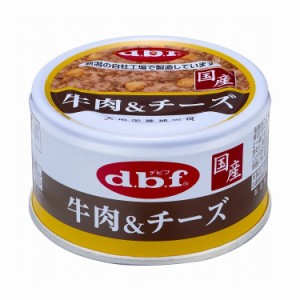 【12個セット】 デビフ 牛肉&チーズ 85g 犬用 フード ドッグフード【送料無料】