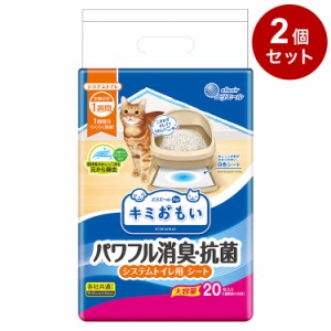 【2個セット】 エリエールペット キミおもい システム用シート 1週間用 20枚 システムトイレ用 シート シーツ 猫シート 猫用シート トイ