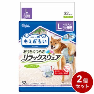 【2個セット】 エリエールペット キミおもい リラックスウェア L 32枚 おむつ オムツ ペットおむつ 犬用 犬用おむつ トイレ 男女共用 兼