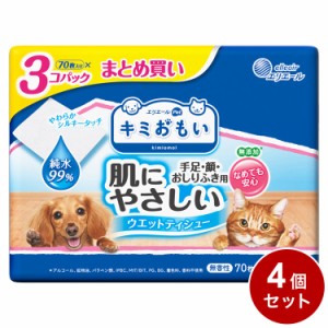 【4個セット】 エリエールペット キミおもい ウエットティシュ― 純水 70×3 ペット用 ウェットティッシュ 犬用 猫用 純水99% 除菌【送料