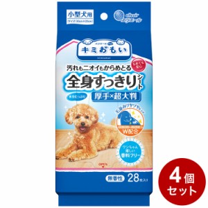 【4個セット】 エリエールペット キミおもい 全身すっきりシート 小型犬用 28枚 ペット用 ボディタオル ボディシート ウェットティッシュ