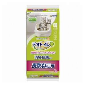 ユニチャーム デオトイレ 複数ねこ用 消臭・抗菌シート 8枚 デオトイレ用シート 猫用シート システムトイレ用 猫用トイレ 猫トイレシート