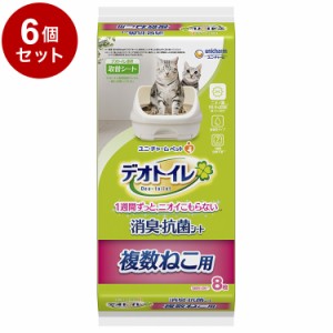 【6個セット】 ユニチャーム デオトイレ 複数ねこ用 消臭・抗菌シート 8枚 x6 デオトイレ用シート 猫用シート システムトイレ用 猫用トイ