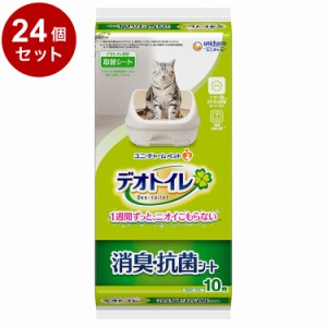 【24個セット】 ユニチャーム デオトイレ 1週間消臭抗菌デオトイレ専用シート 10枚 x24 デオトイレ用シート 猫用シート システムトイレ用